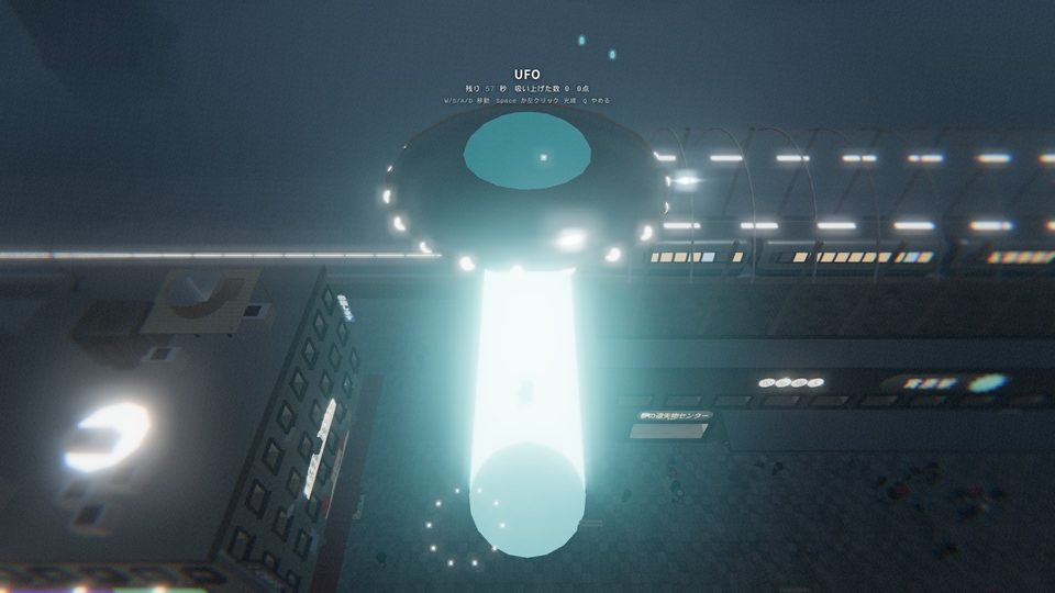 UFOが光線を地上に下ろしている